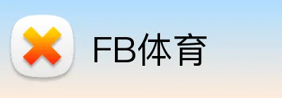 FB体育APP下载-FB体育官方网站